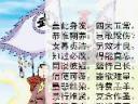 动画版《千字文》故事教学视频