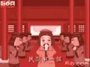 《二十四孝故事》动画讲解教学视频