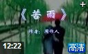 中国近代诗歌品读解析教学视频