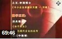 蕴含在国学中的大智慧专题视频讲座