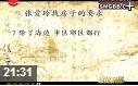 张爱玲文学艺术解读教学视频