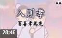 《千字文》动漫版启蒙文学解读视频教程