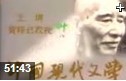 中国现代文学精品艺术欣赏视频教程