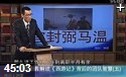 《西游记》文学解读视频讲座
