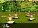 瑜伽形体训练教程