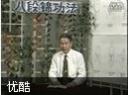 床上八段锦教程