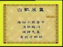 威灵强身健骨操教学视频