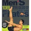 10日塑形男子普拉提视频教程