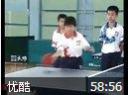 乒乓球教学视频教程