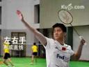 国家队教你打羽毛球