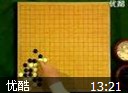 围棋经典视频教程