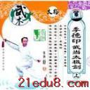 武当太极剑视频教程
