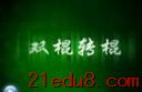剑舞狂沙双节棍视频教程