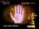 王晨霞掌纹的秘密讲座