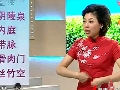 美女中医来支招讲座视频