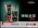 中国神农架野人传说谜题教学视频