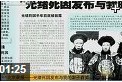 历史揭秘清朝末年皇宫秘史教学视频