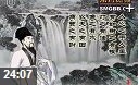 苏东坡传奇文学人生史料记载视频教程