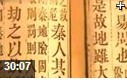 秦国《复活的军团》历史揭秘视频教程