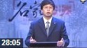曾国藩人才选用方法解读教学视频