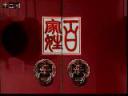《百家姓》民间故事教学视频