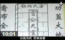 中国百家姓的由来视频教程大全