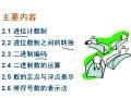 微机原理视频教程
