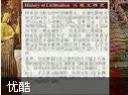 人类文明史教程