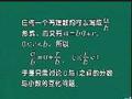 初等数论全集视频教程