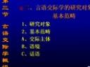 言语交际学