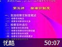 检察学教学视频