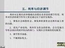 货币银行学
