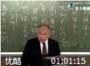 国立台大庄子教程