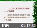 广告文案辅导教程