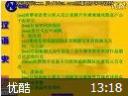 汉语史教学视频