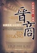 探索发现之晋商视频