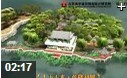 圆明园历史记载复原图欣赏视频教程