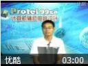 Protel 99se 视频教程