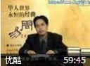 周易-易传篇教程