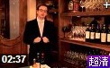 西方红酒饮用文化基础常识教学视频