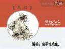 《易经》古文学艺术解读教学视频
