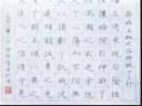 现代硬笔书法技法教学视频