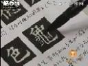 欧阳询楷书技法教学视频