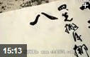 隶书笔画分解教学视频