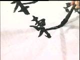 楷书技法详解视频教程