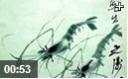 齐白石经典绘画艺术欣赏教学视频