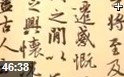 中国书法艺术鉴赏教学视频