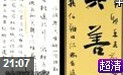 中国书法绘画艺术欣赏教学视频
