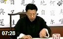 《每日一字》毛笔字书写技法教学视频
