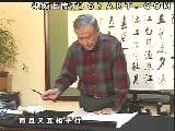 优质书法讲座视频